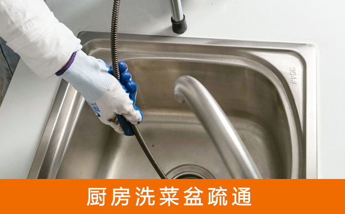 迭部洗菜池疏通